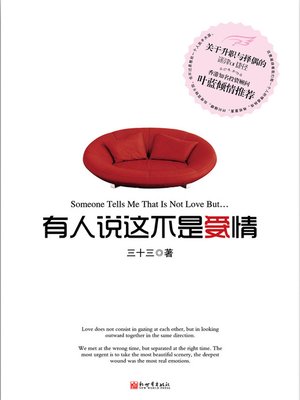 cover image of 悬疑世界系列图书：有人说这不是爱情(Some People Say That This is Not Love &#8212; Mystery World Series (Chinese Edition) )